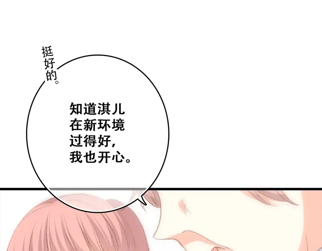 第51话 他的温柔声音 第82页