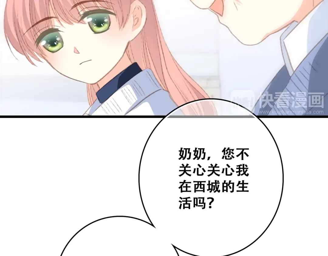第51话 他的温柔声音 第83页
