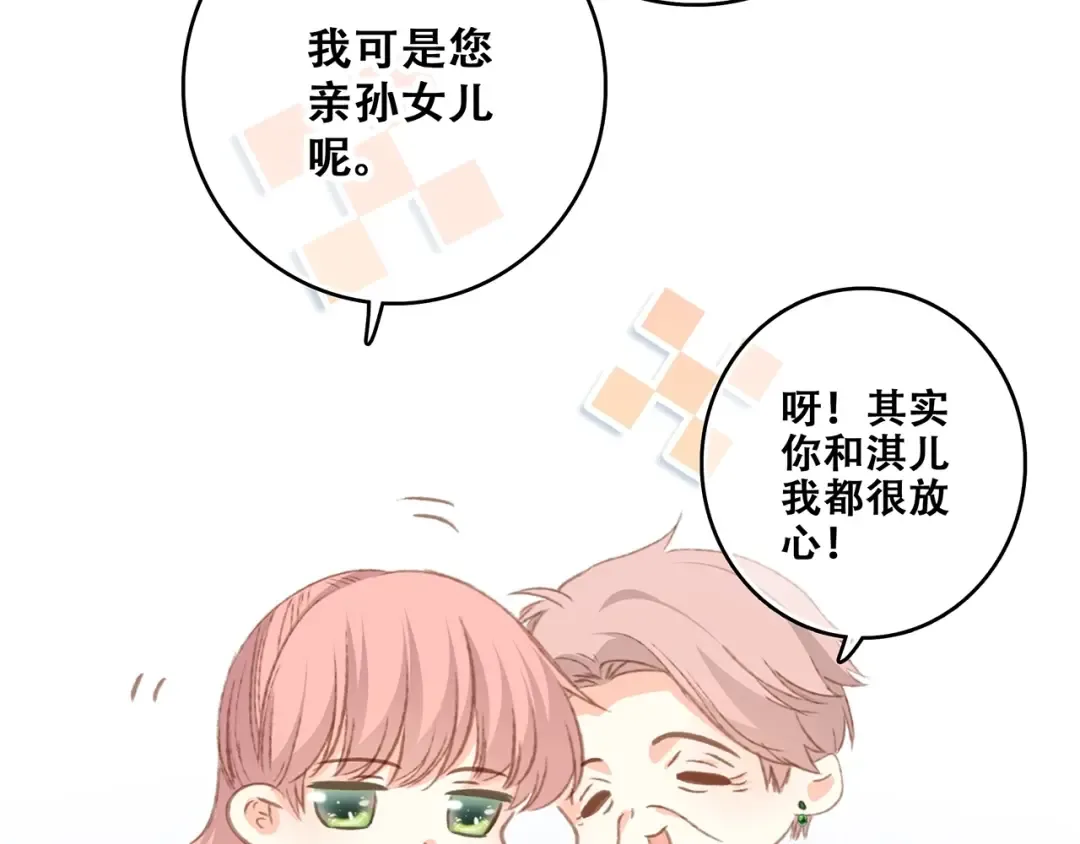 第51话 他的温柔声音 第84页