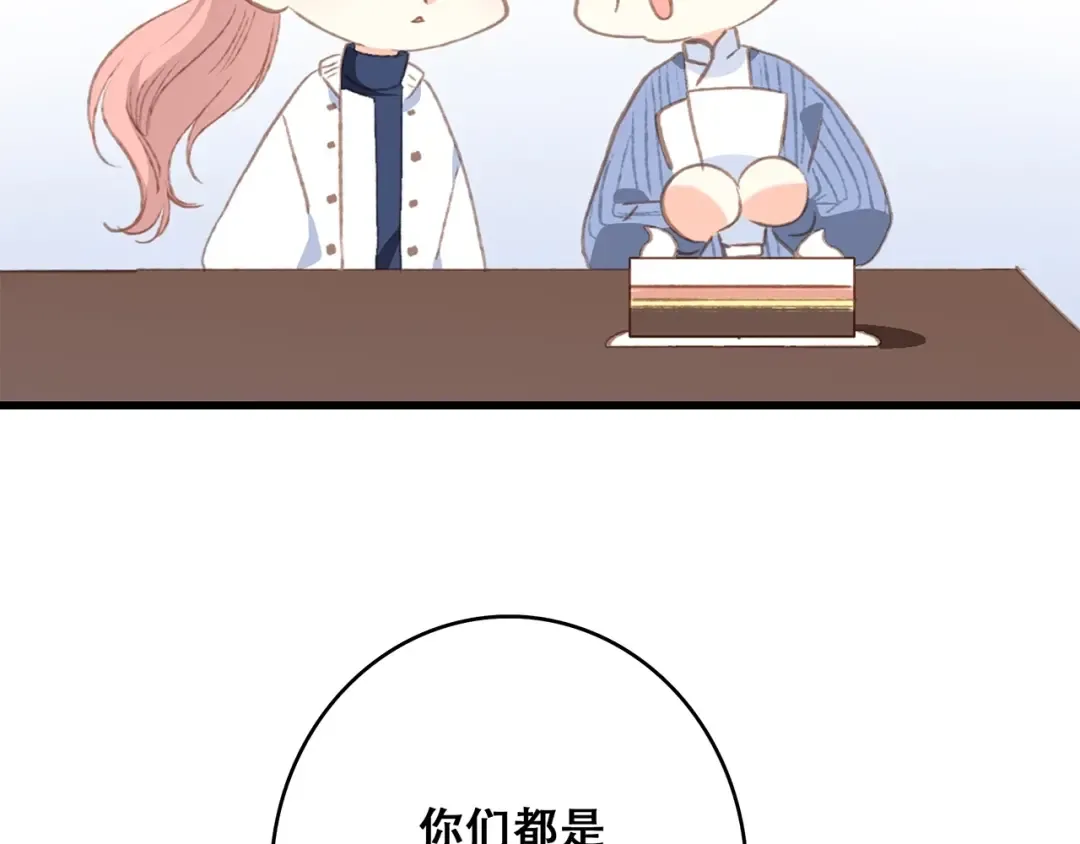 第51话 他的温柔声音 第85页