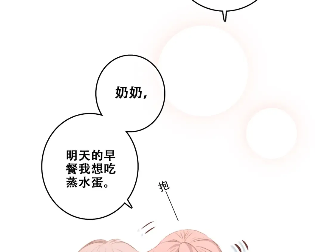 第51话 他的温柔声音 第92页