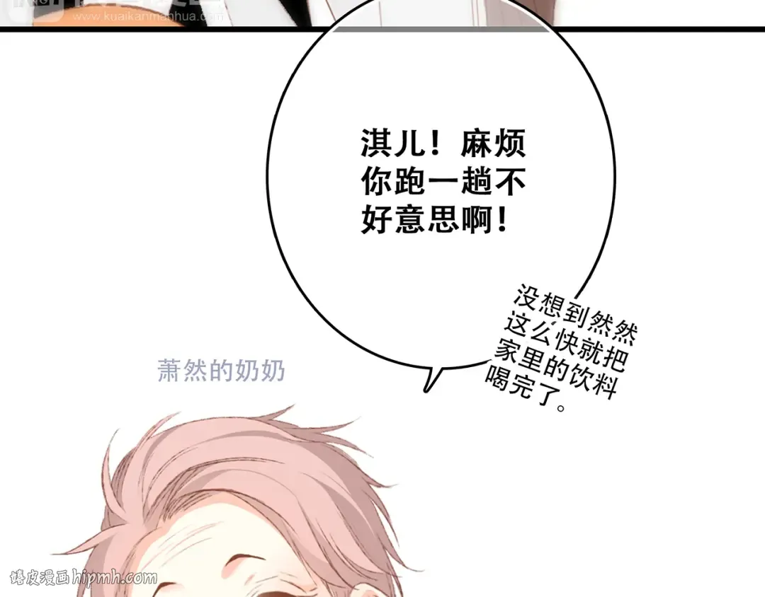 第52话 跨越时空的美好 第8页