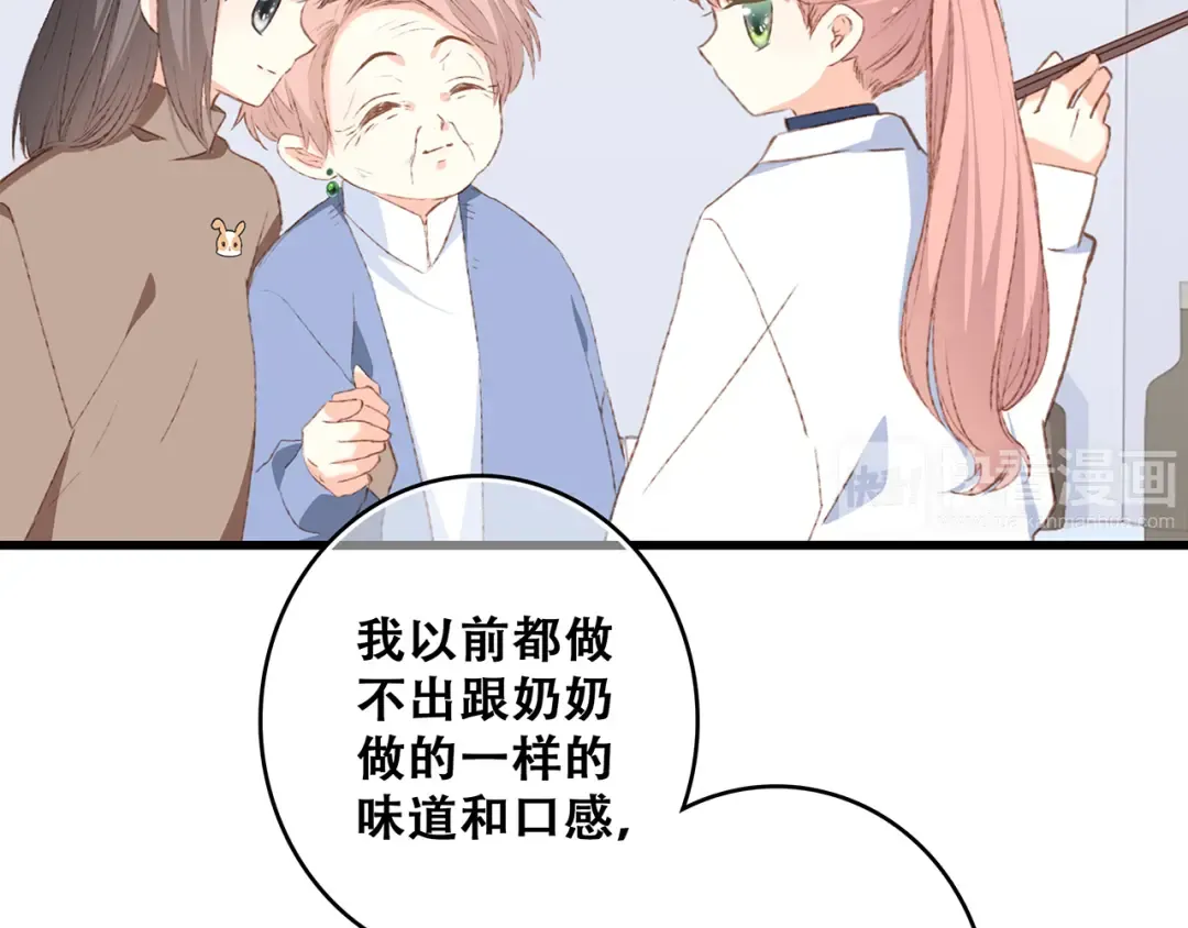 第52话 跨越时空的美好 第17页