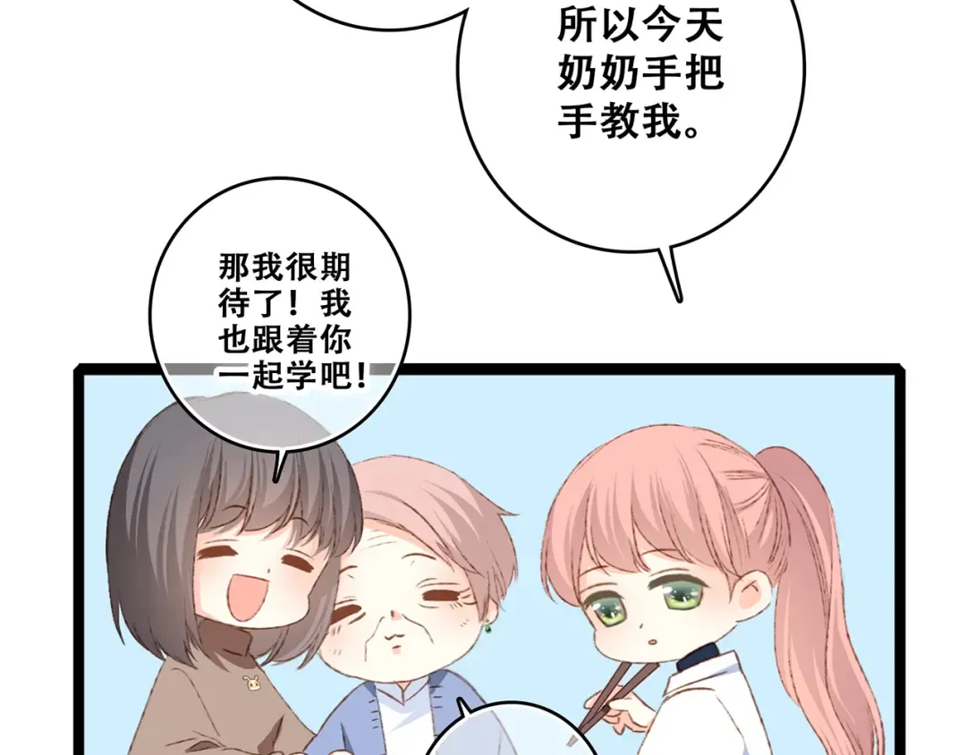 第52话 跨越时空的美好 第18页