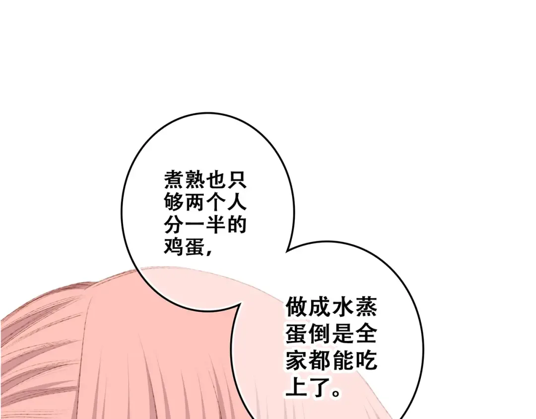 第52话 跨越时空的美好 第26页