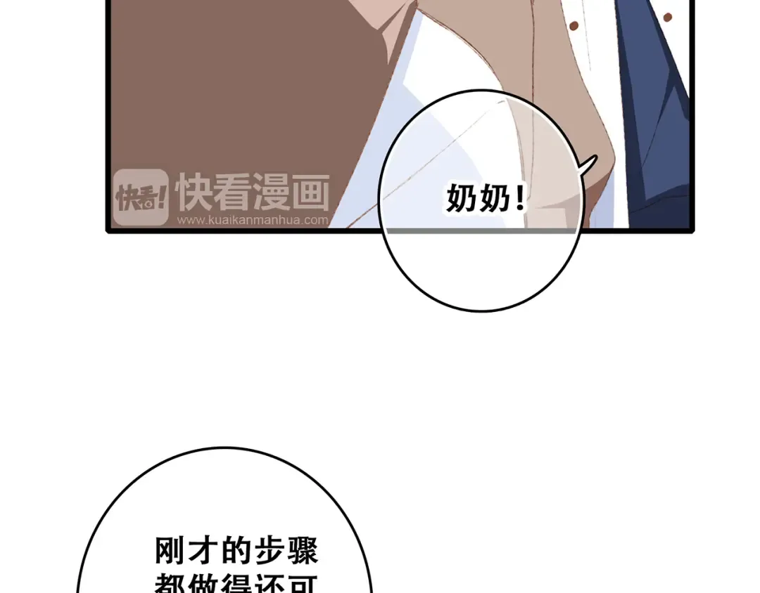第52话 跨越时空的美好 第33页