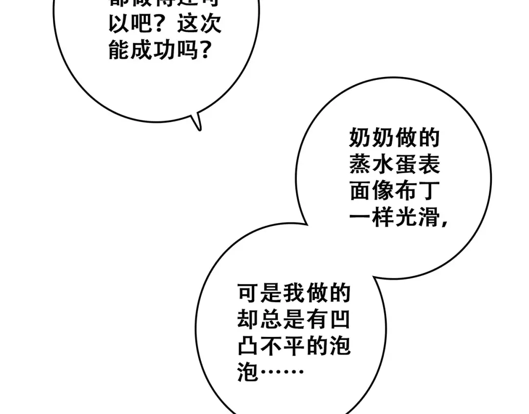 第52话 跨越时空的美好 第34页