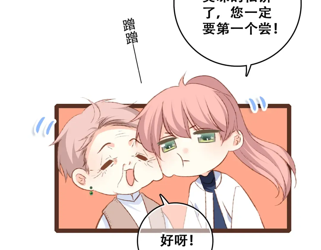 第52话 跨越时空的美好 第41页