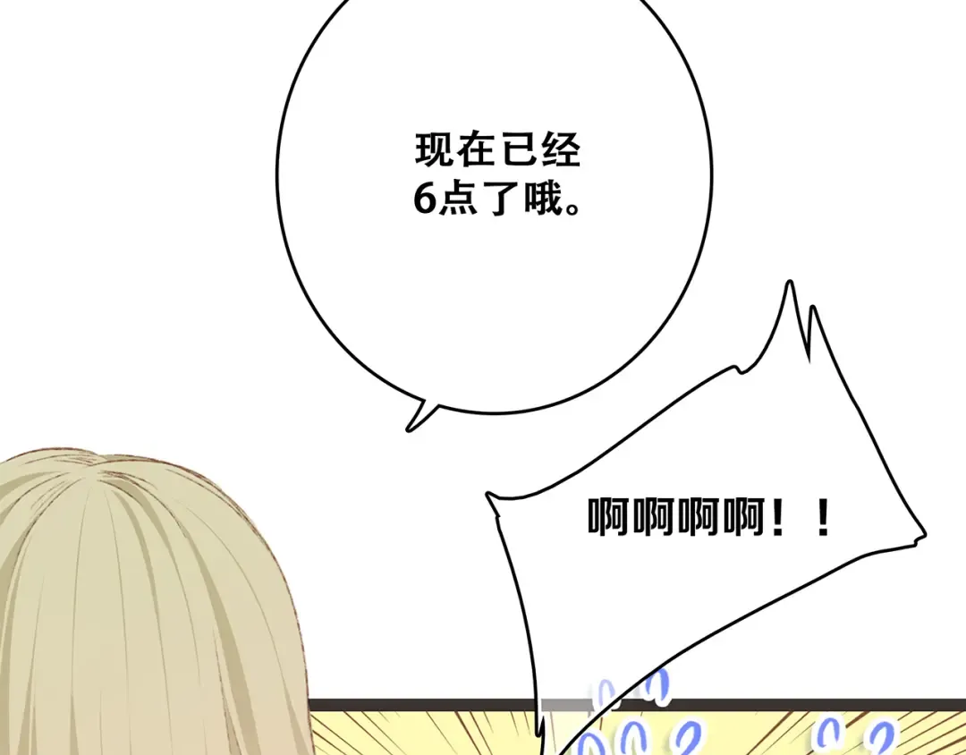第52话 跨越时空的美好 第45页