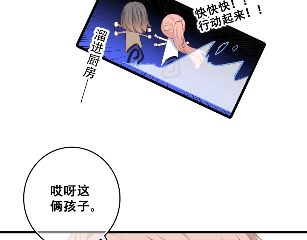 第52话 跨越时空的美好 第50页