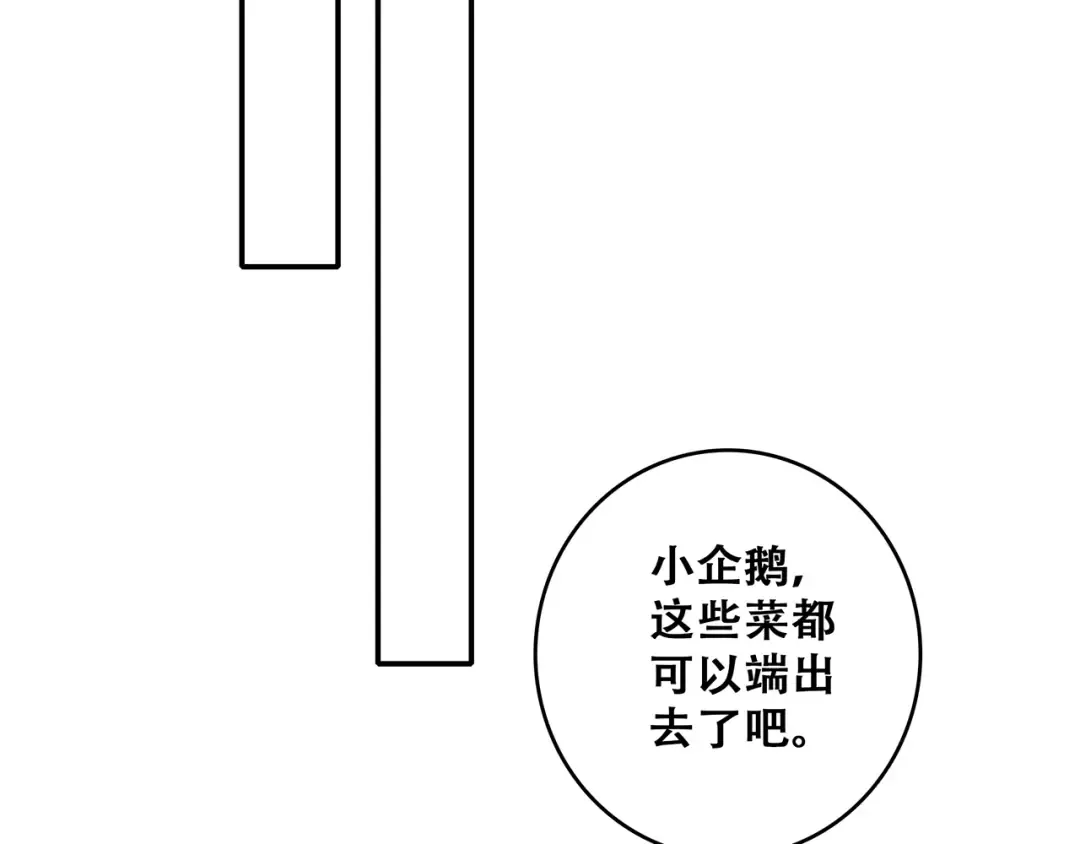 第52话 跨越时空的美好 第52页