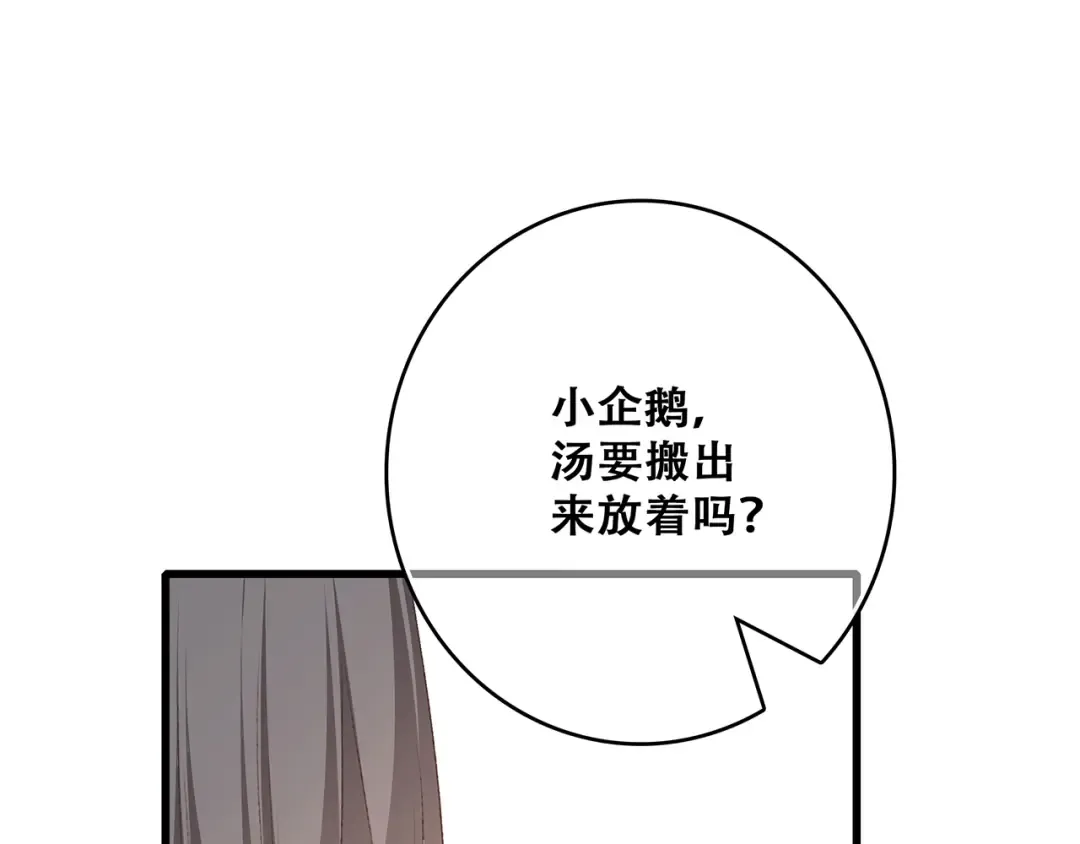 第52话 跨越时空的美好 第59页