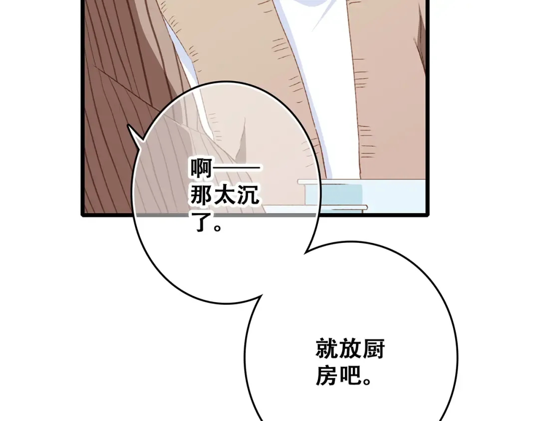 第52话 跨越时空的美好 第61页