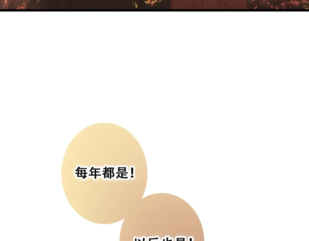 第52话 跨越时空的美好 第87页