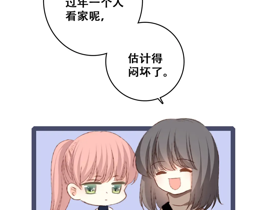 第52话 跨越时空的美好 第93页