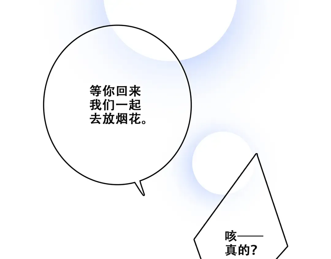 第52话 跨越时空的美好 第145页