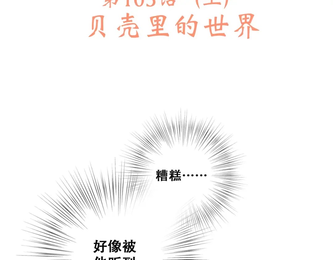 第53话（上） 贝壳里的世界 第18页