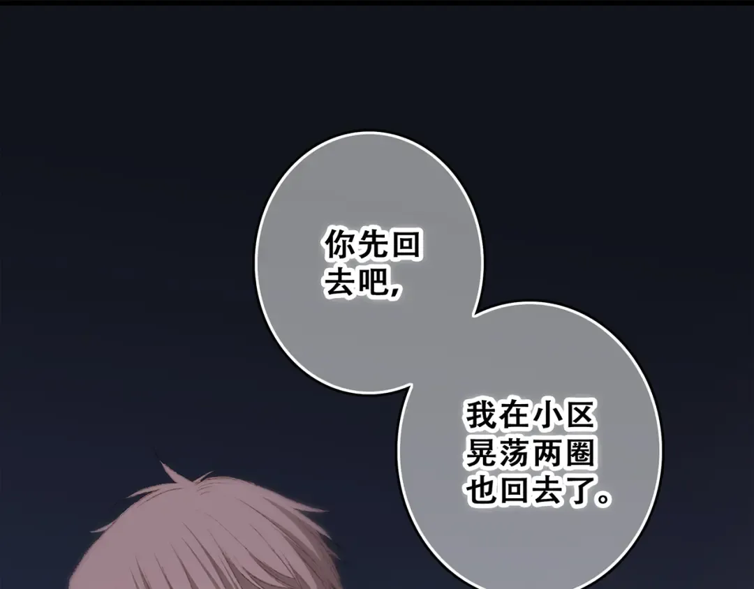 第53话（上） 贝壳里的世界 第101页
