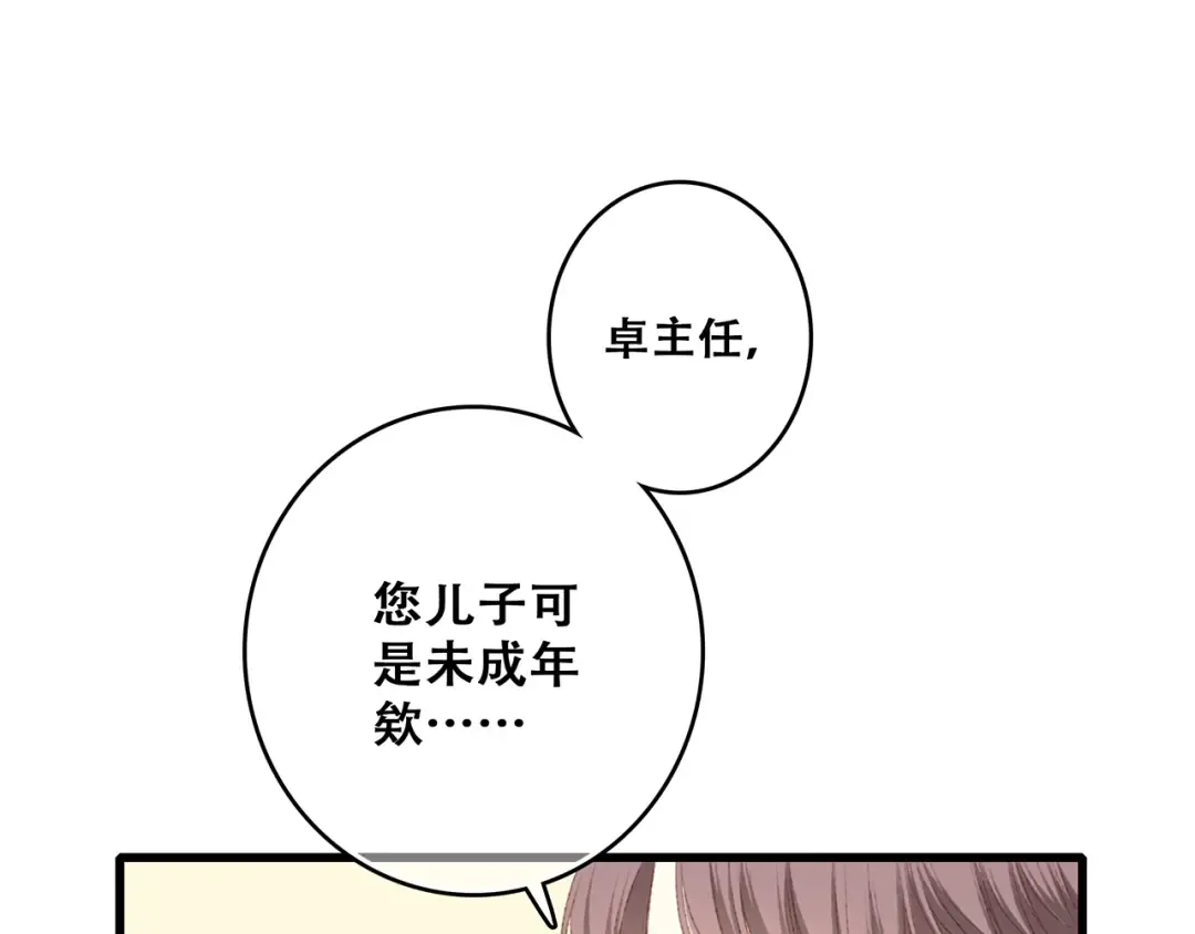 第53话（上） 贝壳里的世界 第139页