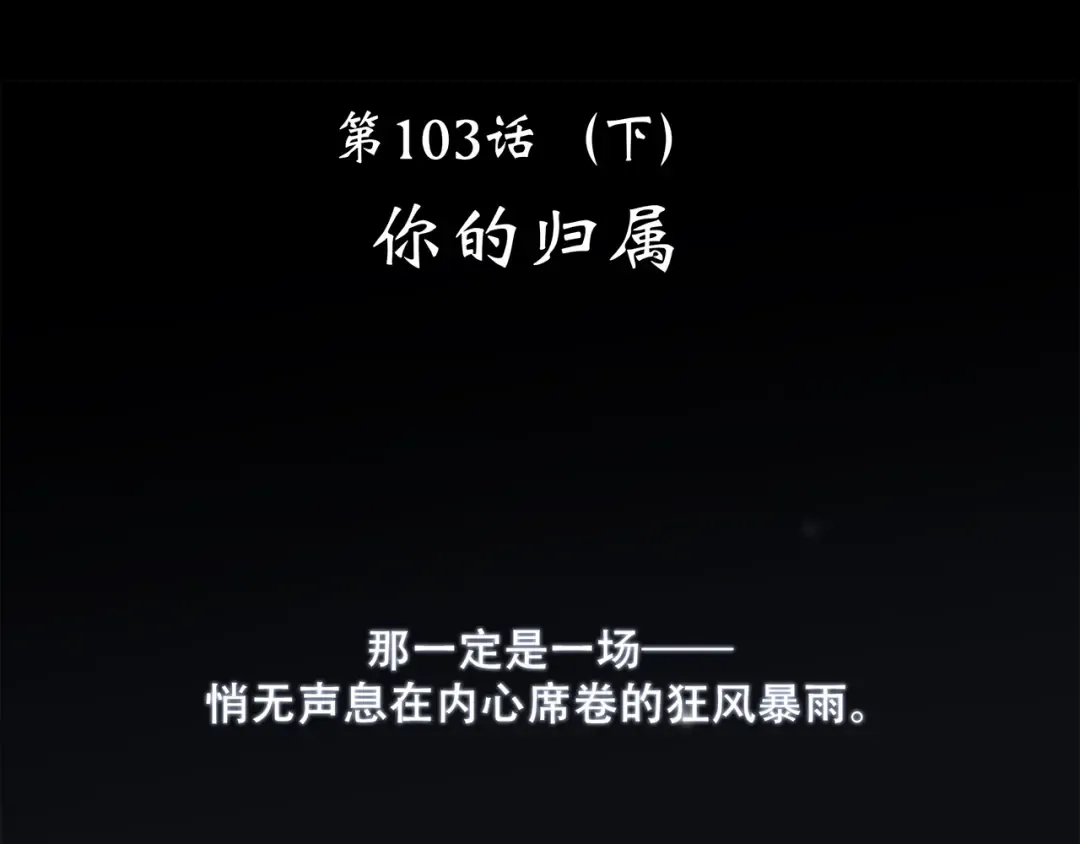 第53话（下） 对他的依赖 第3页