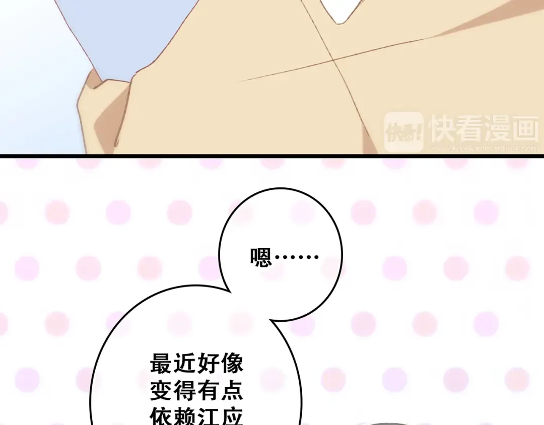 第53话（下） 对他的依赖 第9页