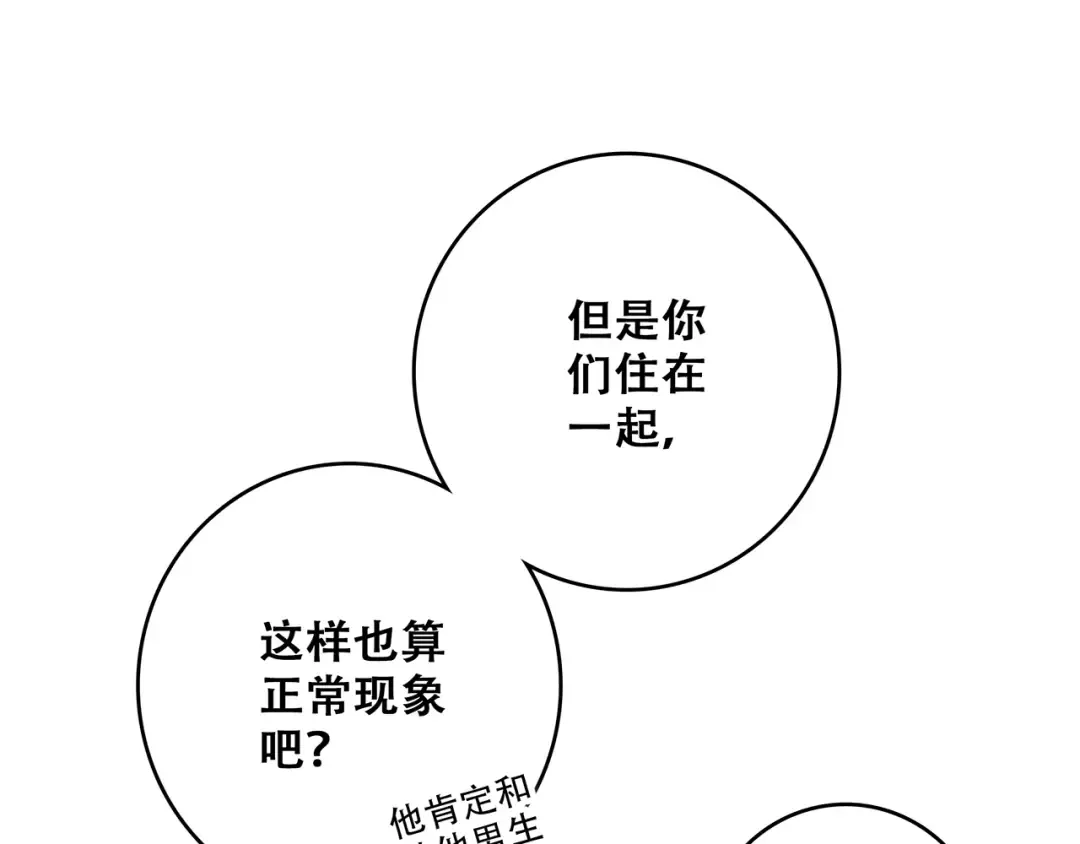 第53话（下） 对他的依赖 第13页