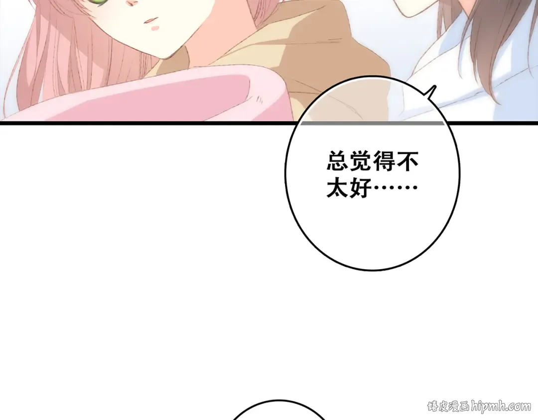 第53话（下） 对他的依赖 第16页