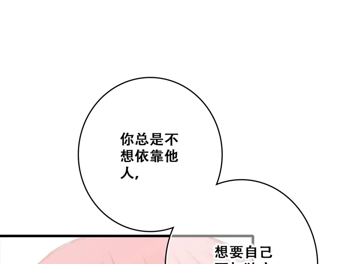 第53话（下） 对他的依赖 第19页
