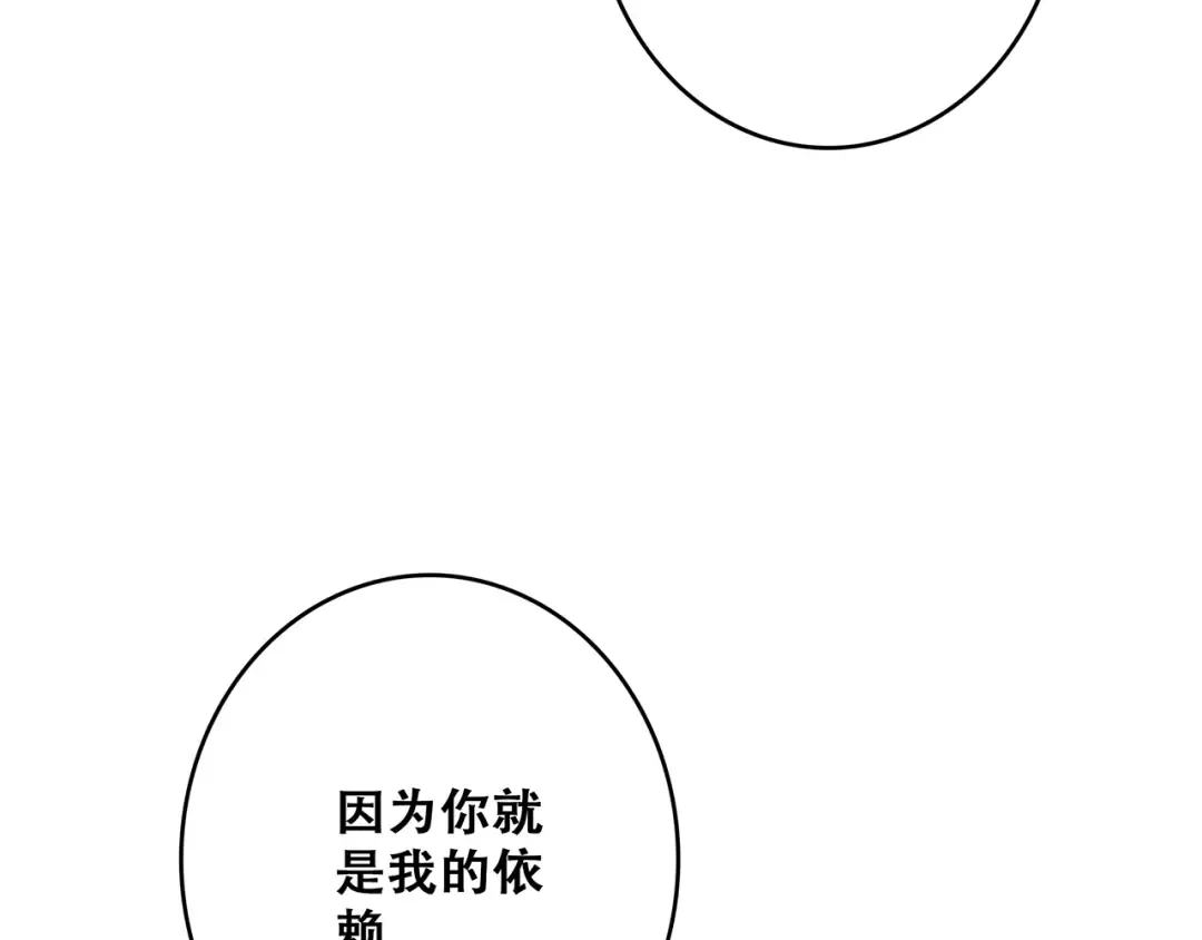 第53话（下） 对他的依赖 第26页