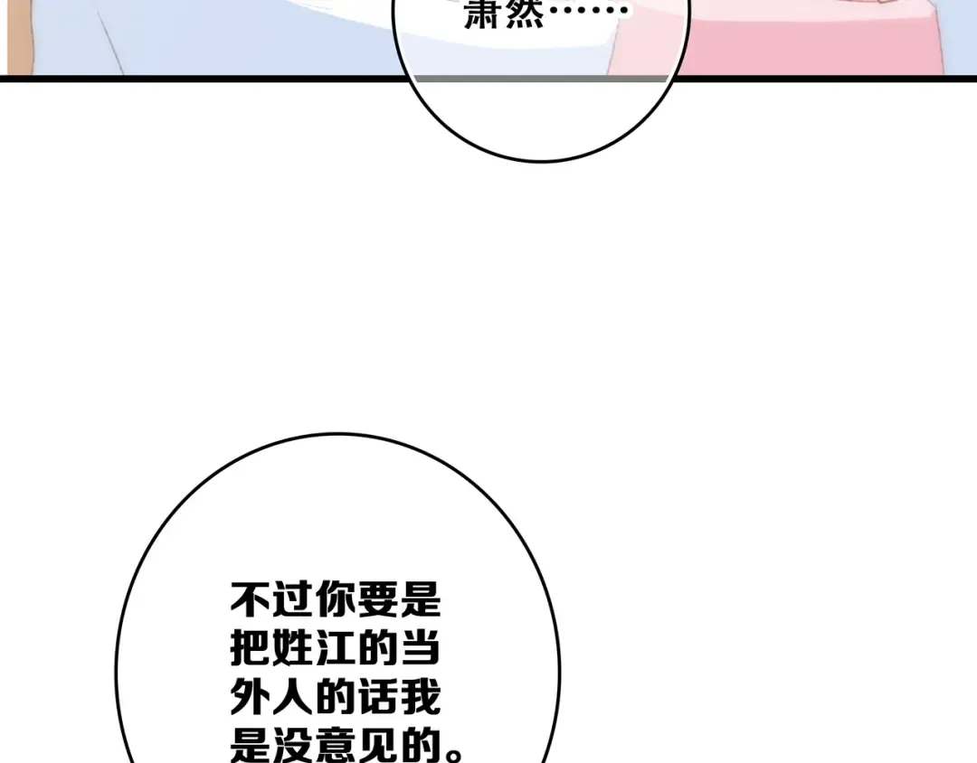 第53话（下） 对他的依赖 第29页