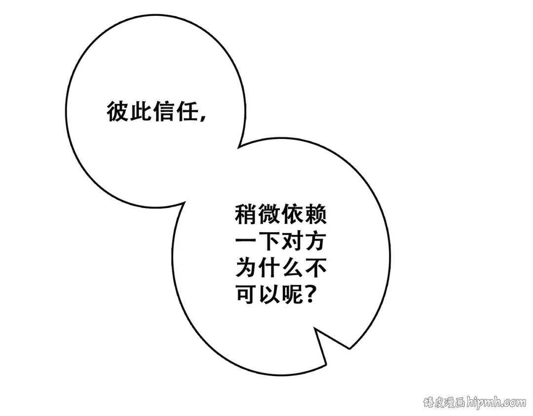 第53话（下） 对他的依赖 第32页