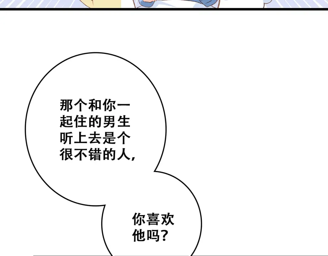 第53话（下） 对他的依赖 第45页