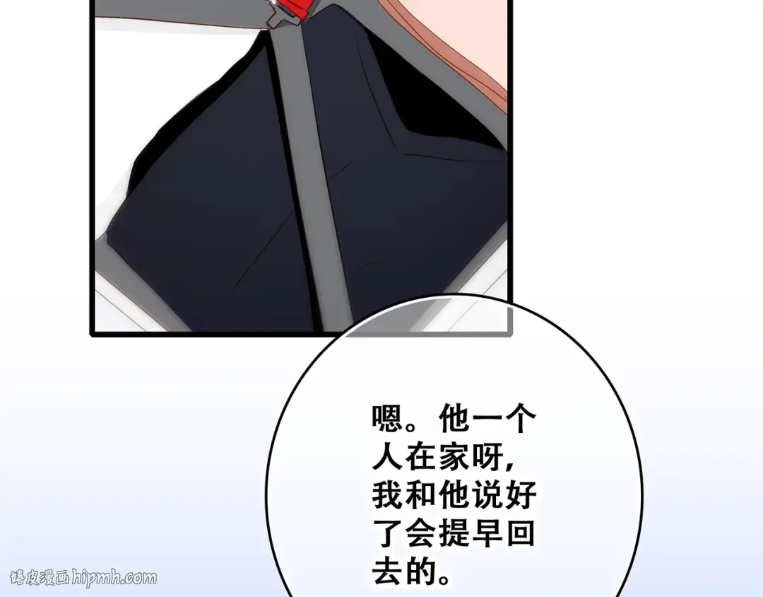 第53话（下） 对他的依赖 第72页