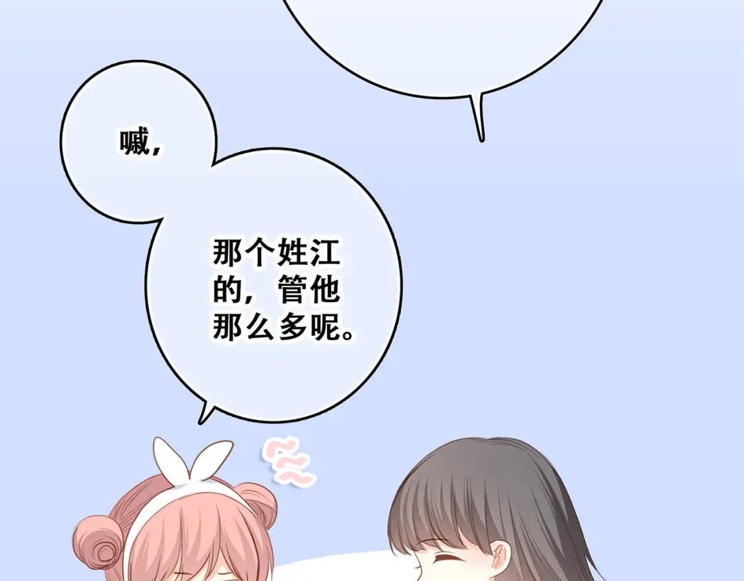 第53话（下） 对他的依赖 第73页
