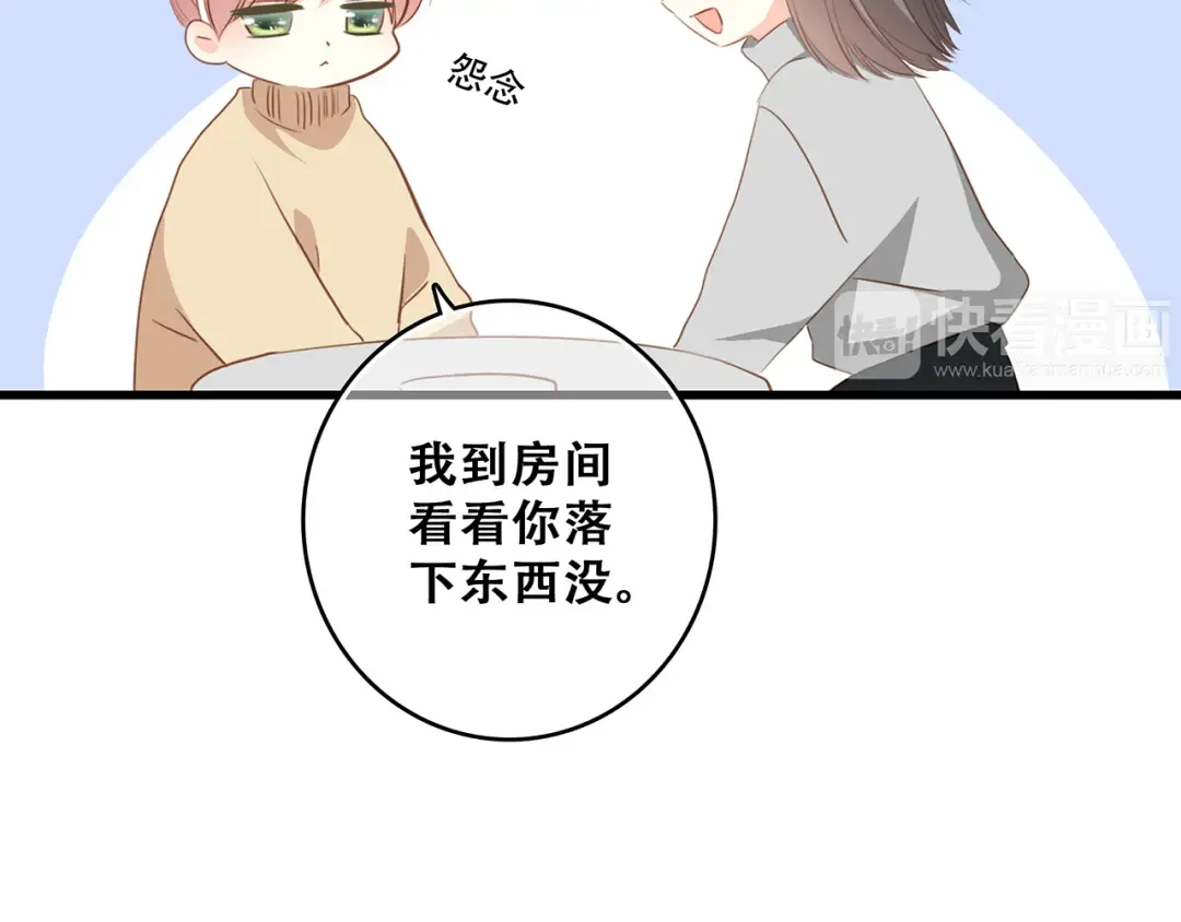 第53话（下） 对他的依赖 第74页