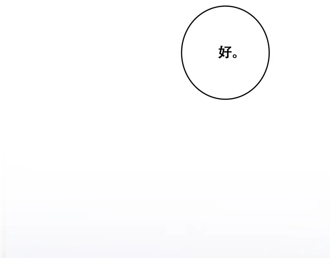 第53话（下） 对他的依赖 第75页