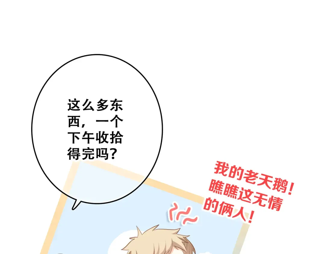 第54话（上） 狠心的人 第10页