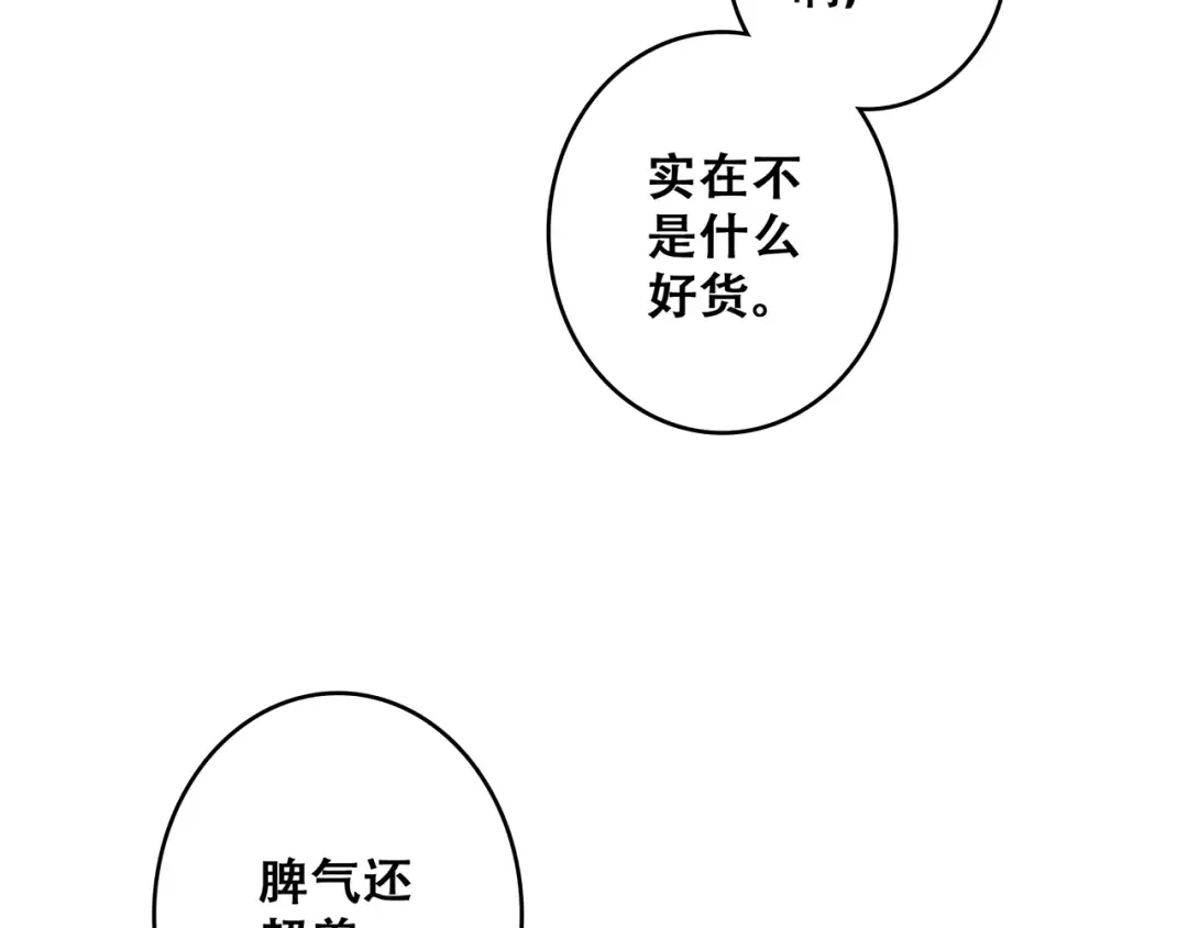 第54话（上） 狠心的人 第85页