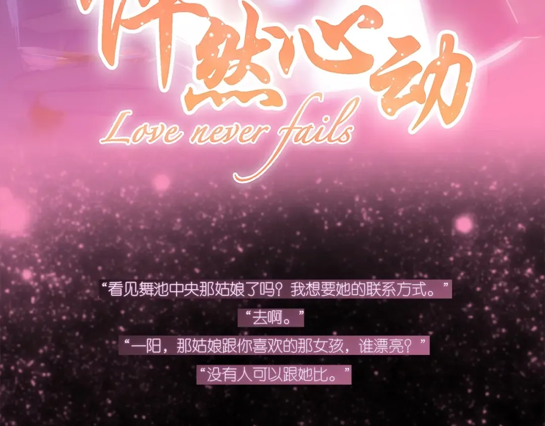 第54话（下） 来，跟我回家 第3页