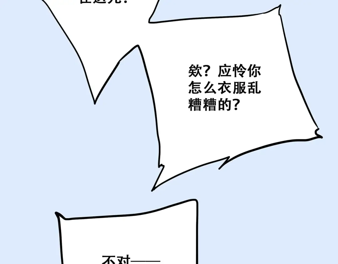 第54话（下） 来，跟我回家 第9页