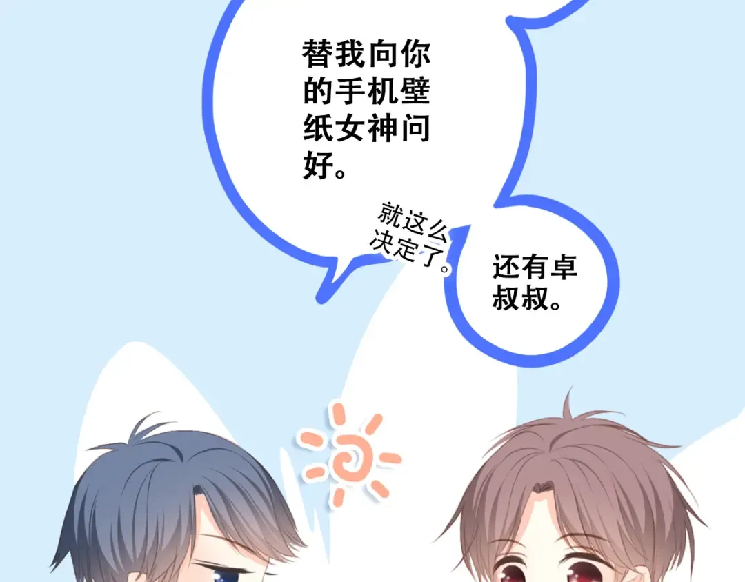 第54话（下） 来，跟我回家 第79页