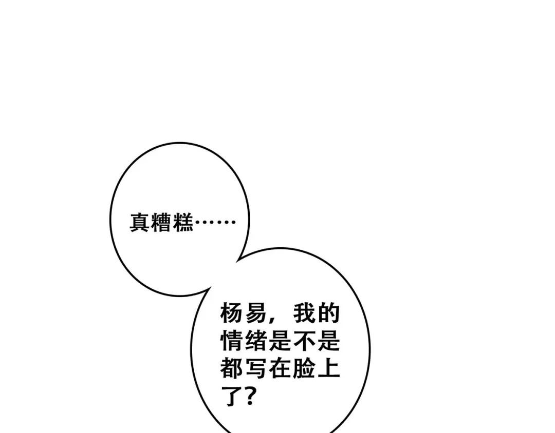 第54话（下） 来，跟我回家 第83页