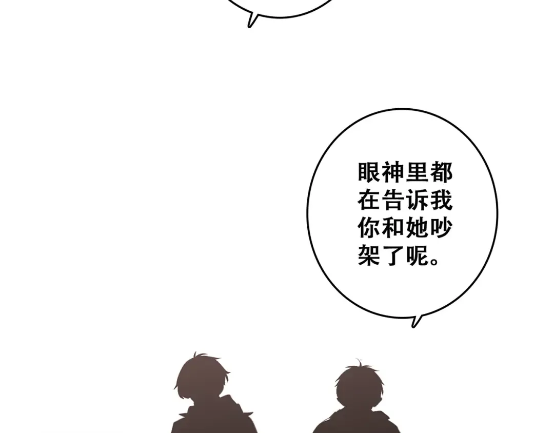 第54话（下） 来，跟我回家 第84页