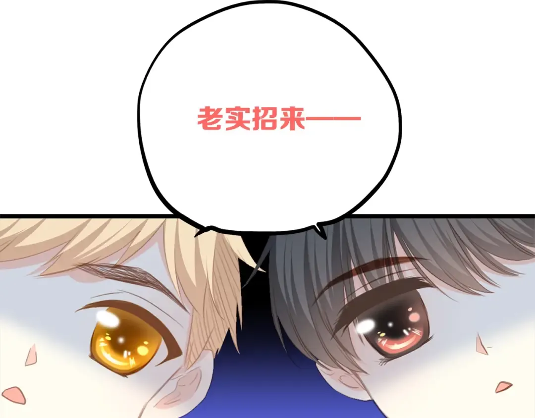 第54话（下） 来，跟我回家 第95页