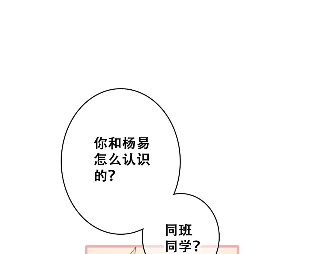 第54话（下） 来，跟我回家 第98页