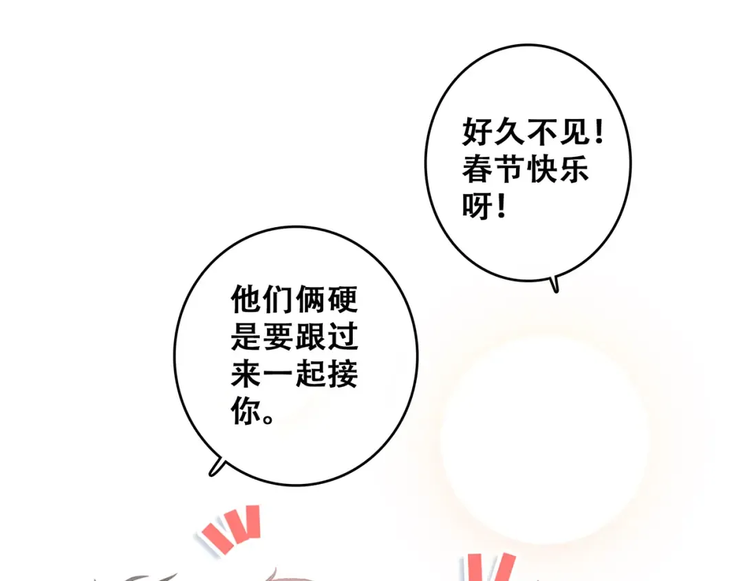 第54话（下） 来，跟我回家 第110页
