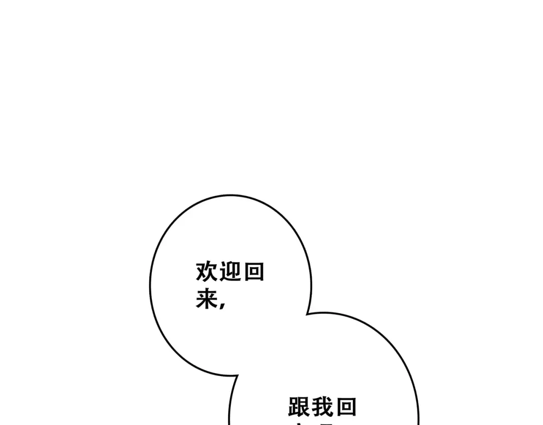 第54话（下） 来，跟我回家 第115页