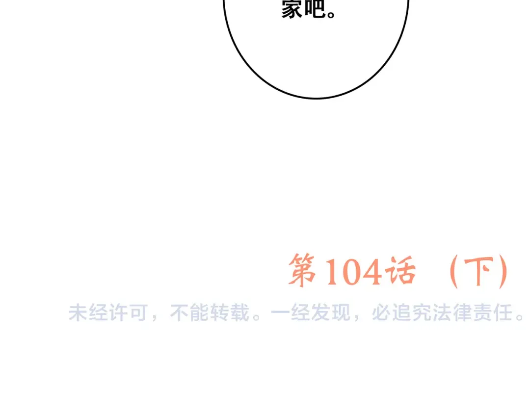 第54话（下） 来，跟我回家 第116页