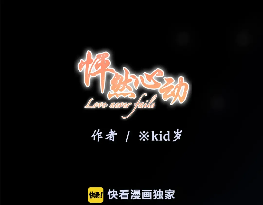 第55话 最安全的距离 第3页
