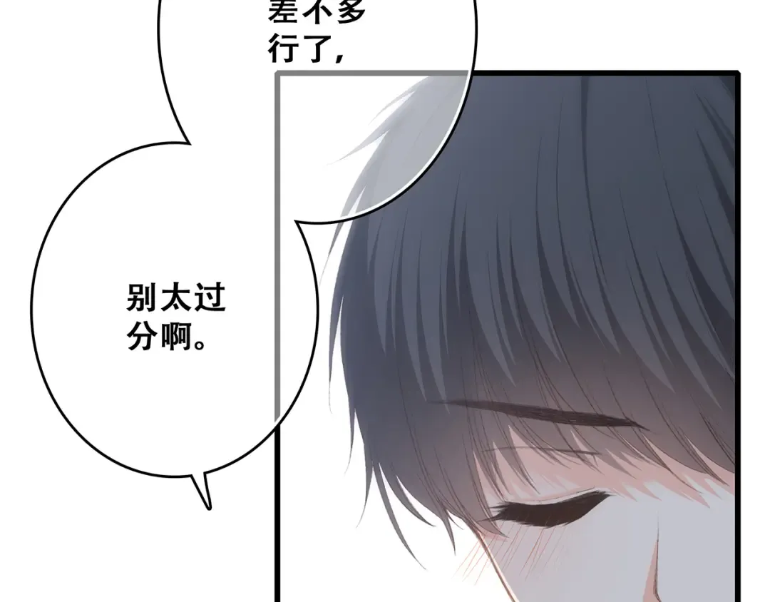 第55话 最安全的距离 第7页